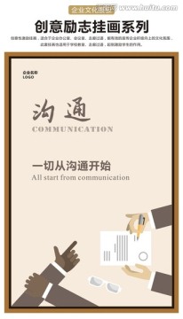 企業(yè)文化展板溝通