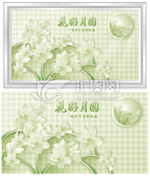 花好月圓