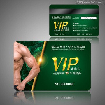 健身會員卡