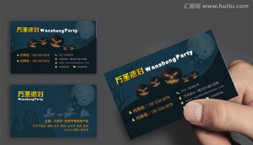 萬圣節(jié)名片
