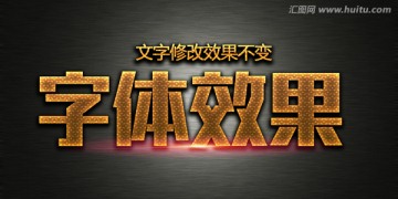 質(zhì)感特效字