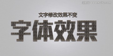 质感字体