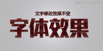 字體效果