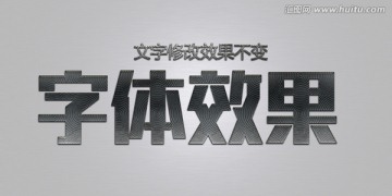 质感字