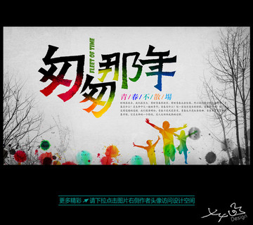 同學(xué)會 畢業(yè)季