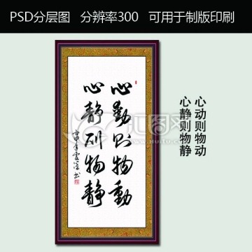 心動(dòng)則物動(dòng) 心靜則物靜