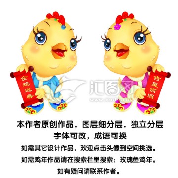 雞 雞年卡通雞 金雞迎春對雞