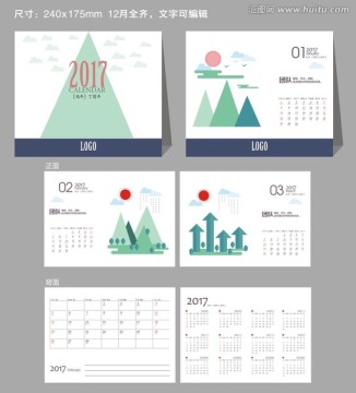 2017年台历 日历模板