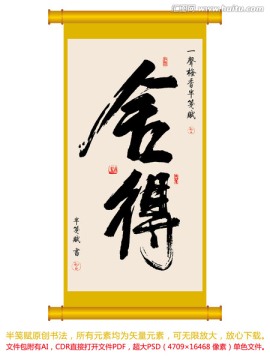 書法作品 舍得