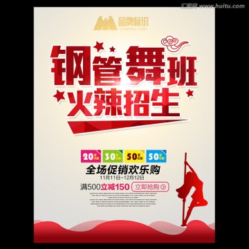 鋼管舞班