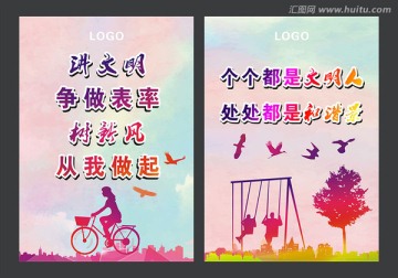 講文明樹新風