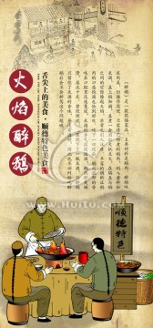 火焰醉鵝海報(bào)