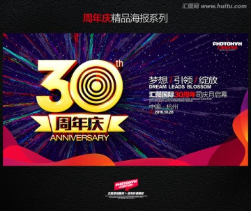30周年慶