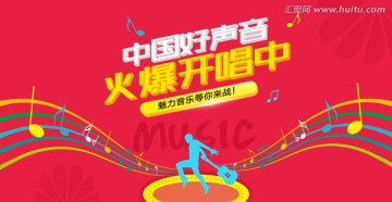 好声音 K歌 唱歌比赛 音乐