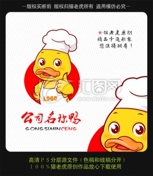 卡通鴨 鴨大廚形象設計
