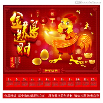 雞年
