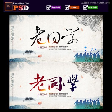 老同學(xué)