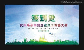 簽到處