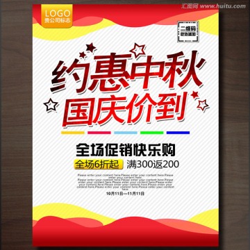 中秋促銷海報