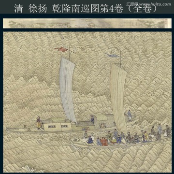 清 徐揚(yáng) 乾隆南巡圖第四卷