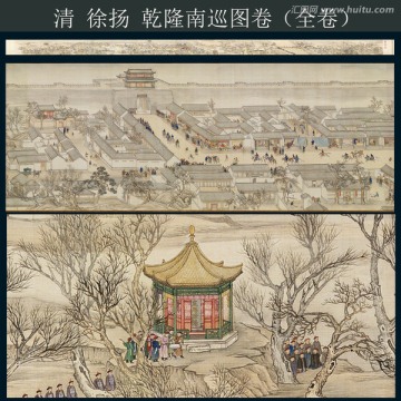 清 徐揚(yáng) 乾隆南巡圖卷