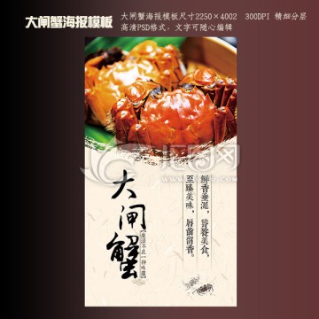 高端大氣高清大閘蟹海報