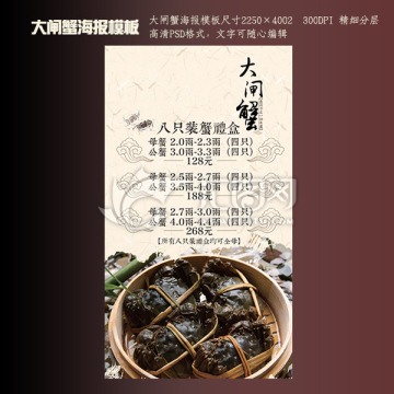 高端大氣高清大閘蟹海報