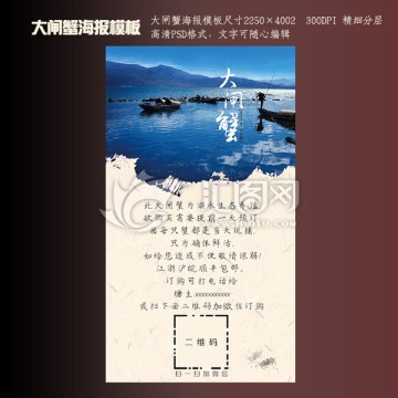 高端大氣高清大閘蟹海報