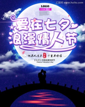 七夕海報
