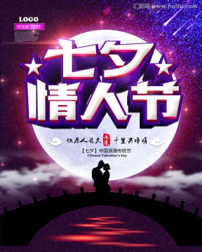 七夕情人節(jié)