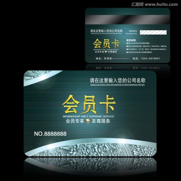 會(huì)員卡