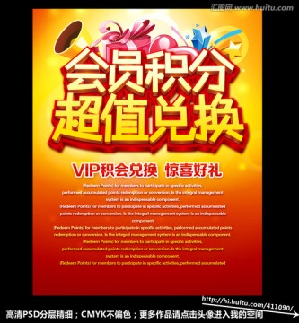 會員積分超值兌換