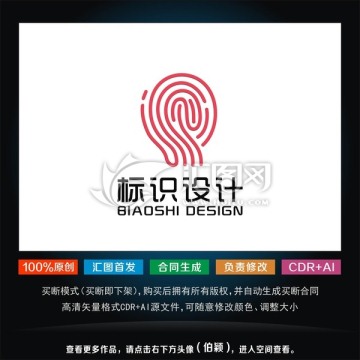 指纹标志 纹路logo