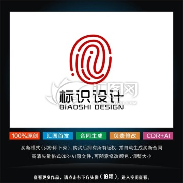 指纹标志 纹路logo