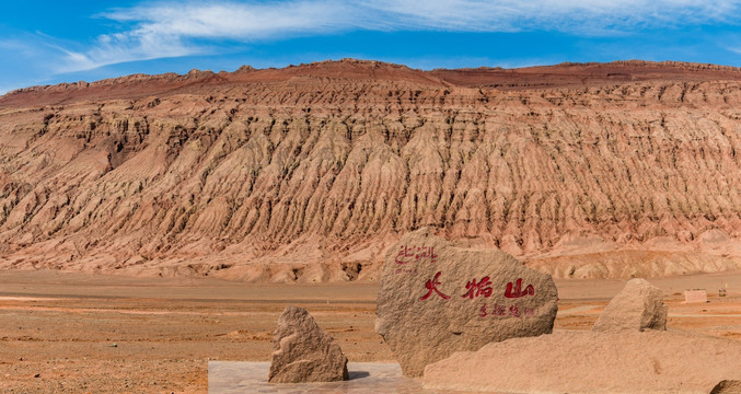 新疆吐鲁番火焰山