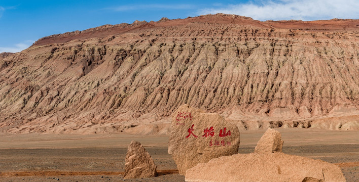 新疆吐鲁番火焰山