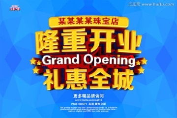隆重開業(yè)