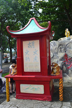 新加坡虎豹别墅雕塑