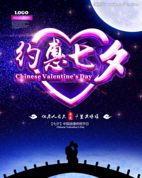 約惠七夕