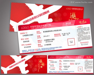 邀請函 飛機票
