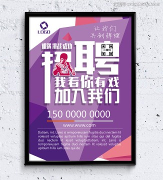 招聘海報(bào)