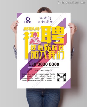 招聘海報
