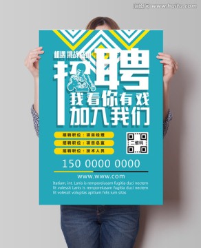 招聘海報