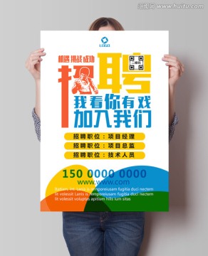 招聘海報(bào)