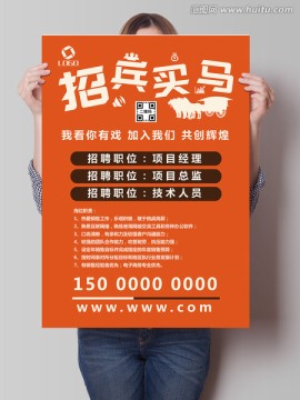 招聘海報(bào)