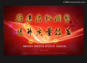 推動(dòng)結(jié)構(gòu)調(diào)整 海報(bào)