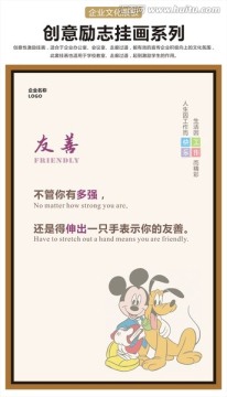 友善企業(yè)文化展板