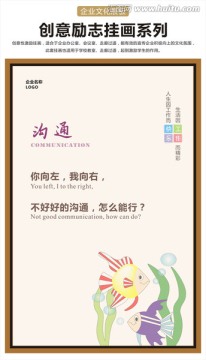 溝通企業(yè)文化展板