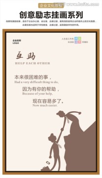 互助企業(yè)文化展板