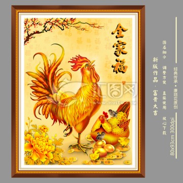 雞年2017